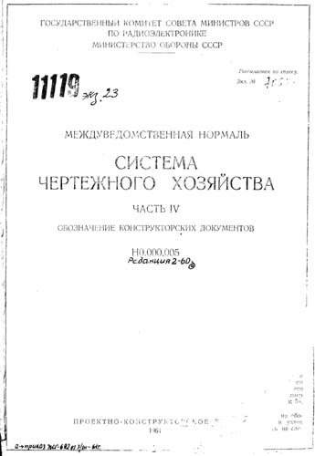 Гост 5292 60 система чертежного хозяйства общие требования к рабочим чертежам