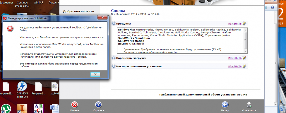 Установить на существующую. Тулбокс Скриншот ошибки. Прекращена работа solidworks. Исполняемый файл не был успешно установлен solidworks. Идёт запуск менеджера установки solidworks.