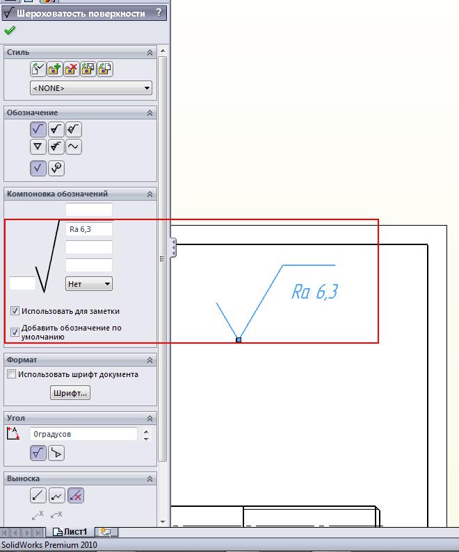 Общая шероховатость на чертеже solidworks