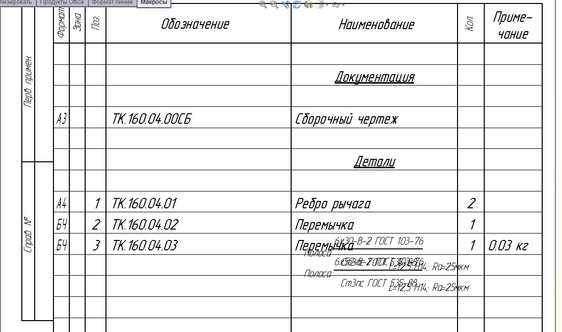 Обозначение детали без чертежа в спецификации ескд