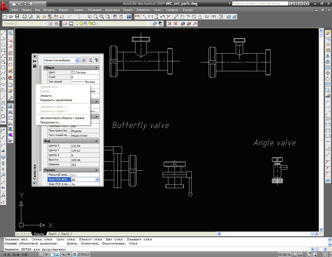 Настройка AutoCAD AutoCAD