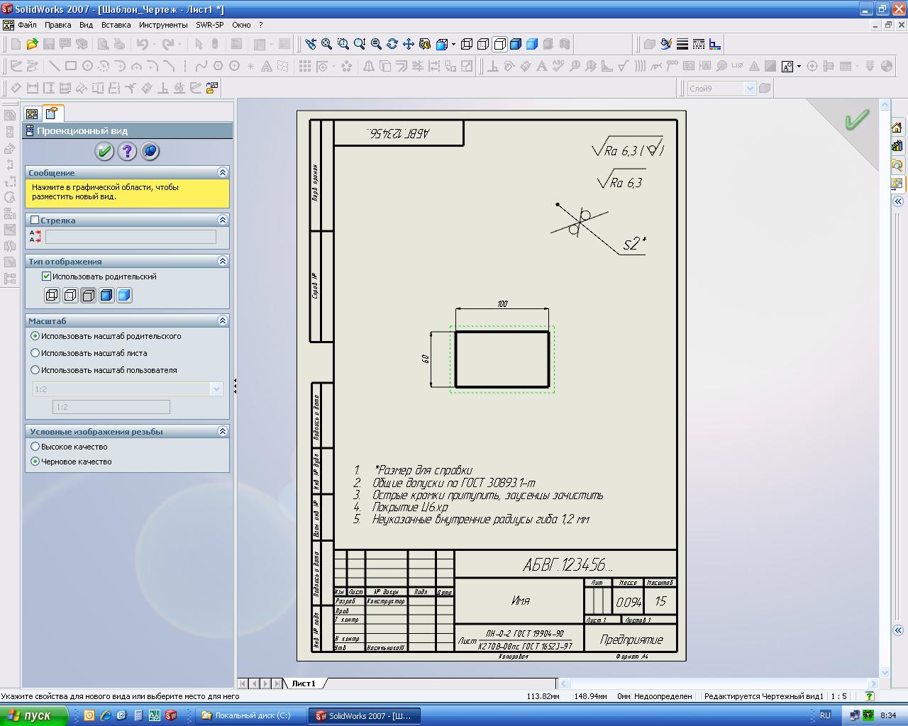 Настройки чертежа solidworks по гост ескд