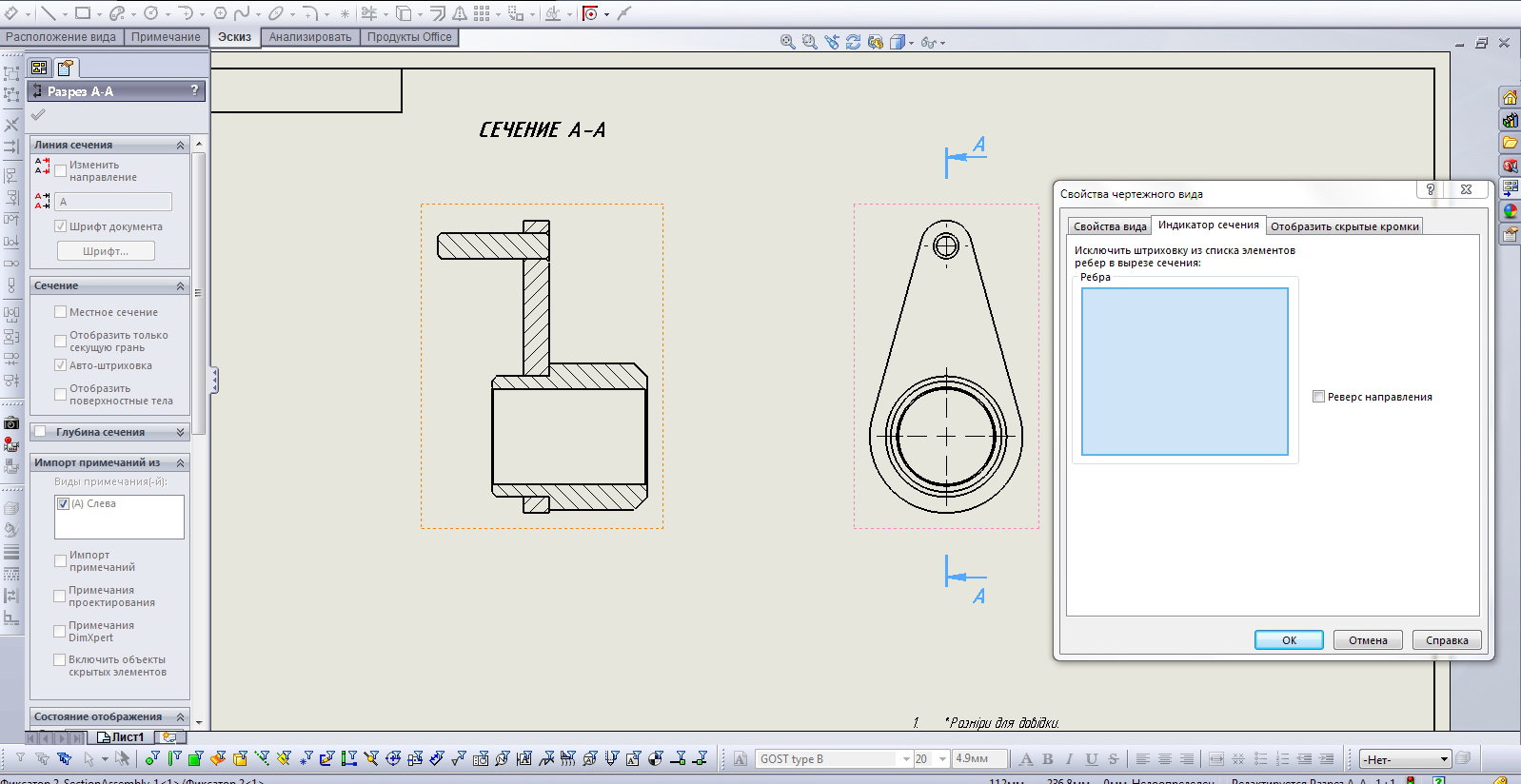 Solidworks взаимосвязи в эскизе