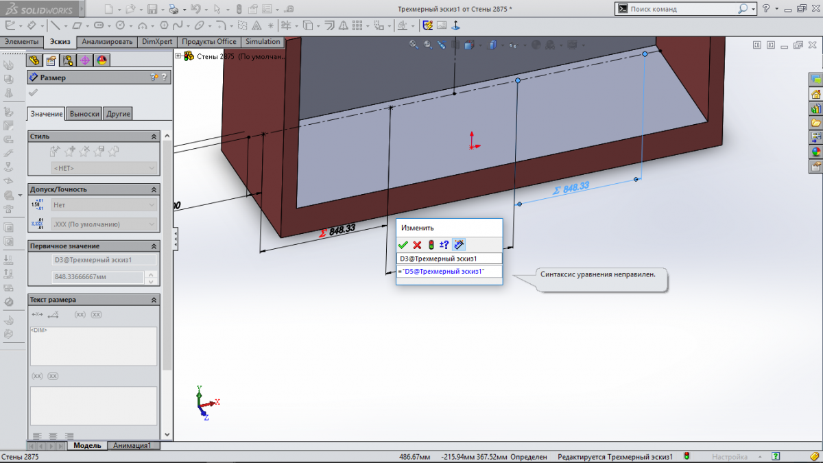 cccp3d.ru | Синтаксис уравнения неправилен - SolidWorks