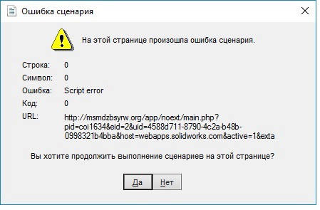 Ошибка сценария строка. Ошибка сценария Windows. Ошибка сценария Windows 10. На этой странице произошла ошибка сценария. Ошибка сценария Windows 7.