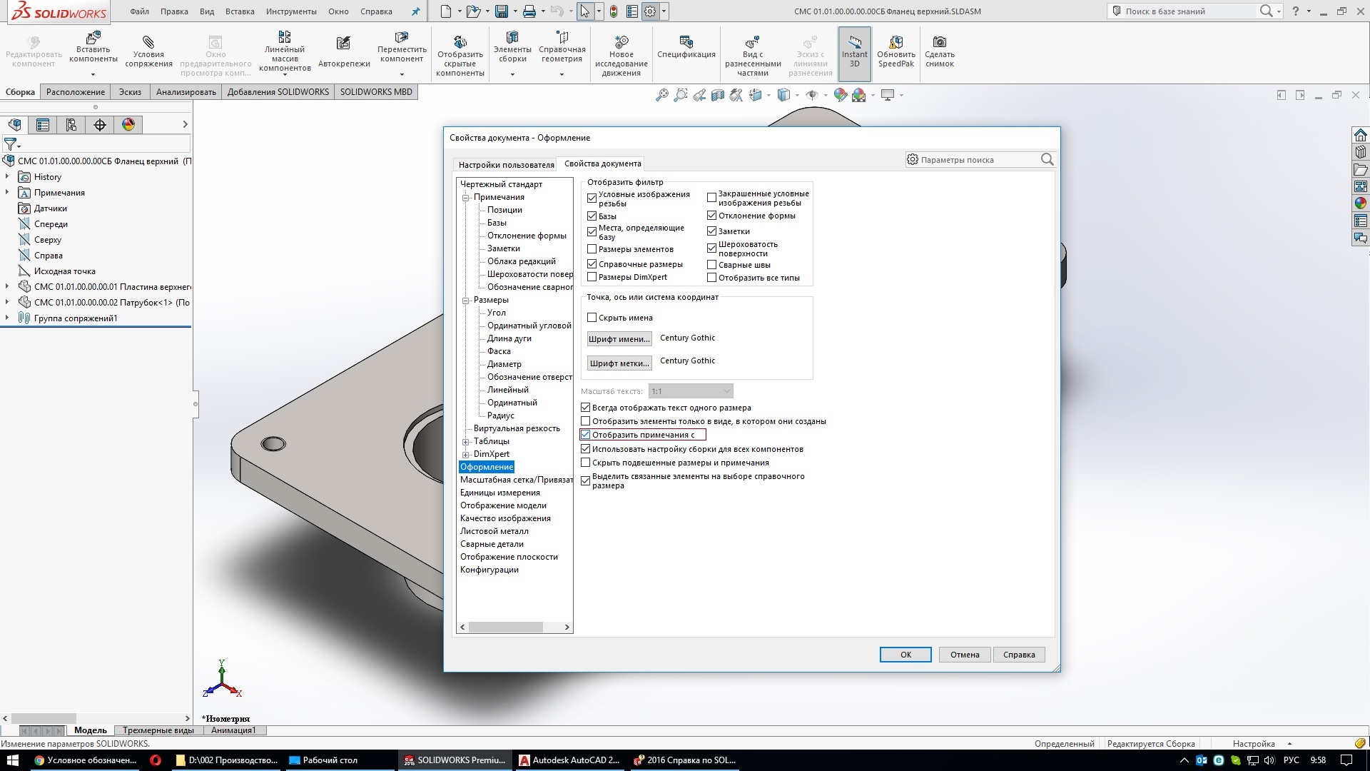 Условное изображение резьбы в solidworks где находится