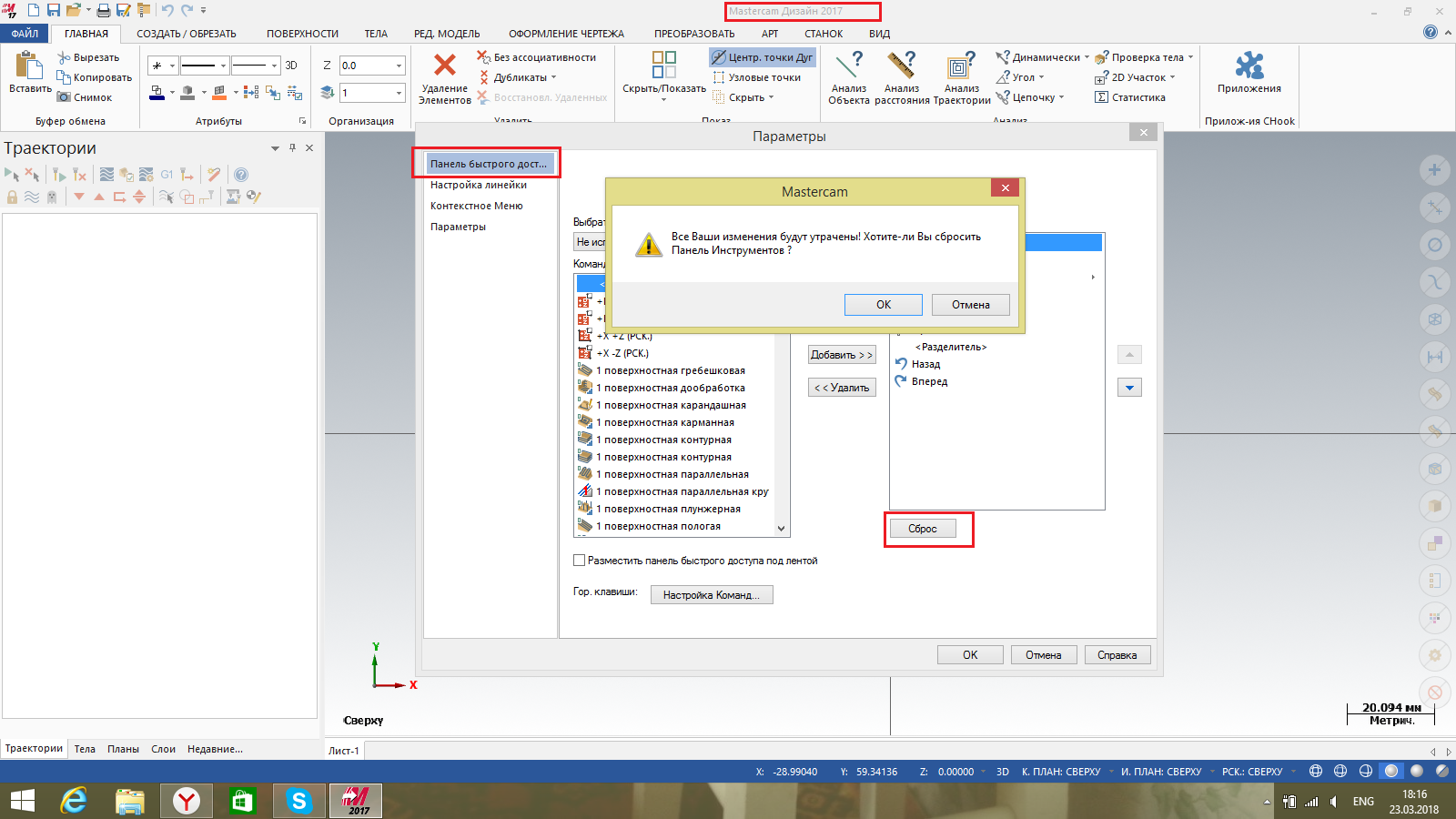Как удалить элемент. Настройка Mastercam. Mastercam 2017 Скриншот. Mastercam все меню. Mastercam Design 2017.