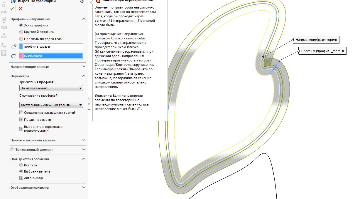 Контроль траектории. Solidworks массив по траектории. Вырез телом по траектории. Solidworks спираль по траектории. Направление профиль.