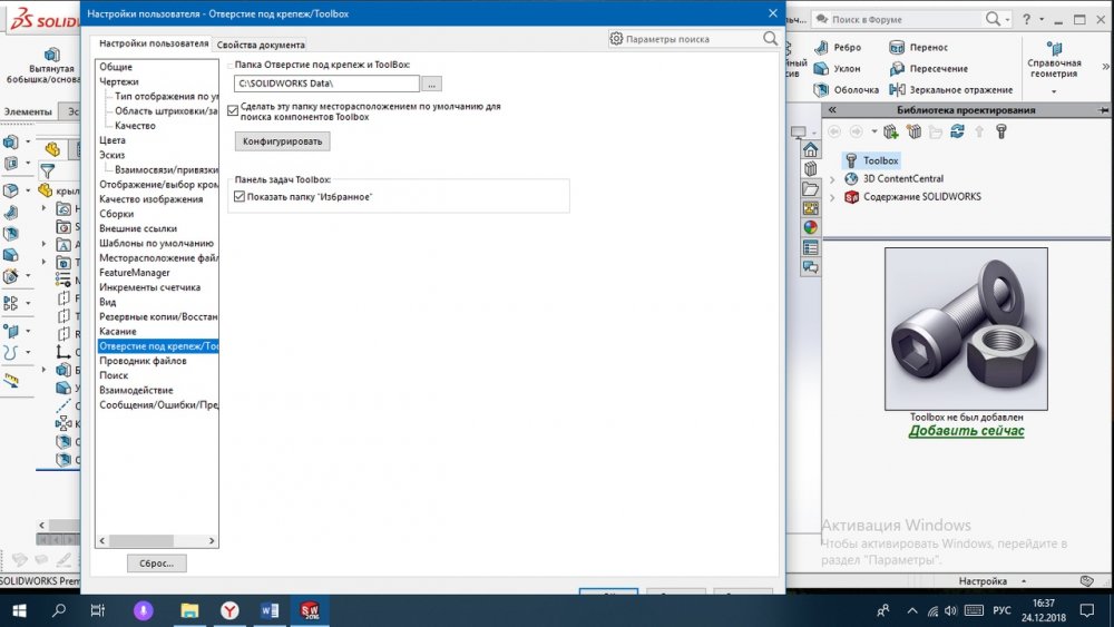 Как настроить солид. Солид Воркс отверстие под крепеж. Конфигурировать это. Элементы из Toolbox vs. Где находится папка шаблоны в Солид Воркс.