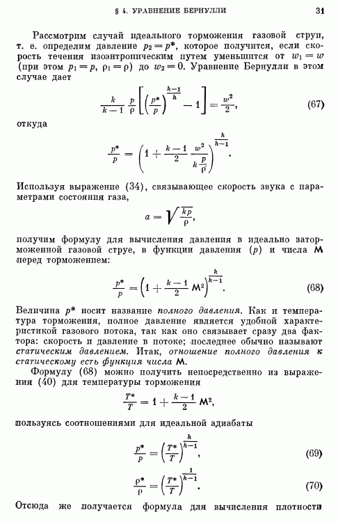 Abramovich G. N. Prikladnaja gazovaja dinamika 1.gif