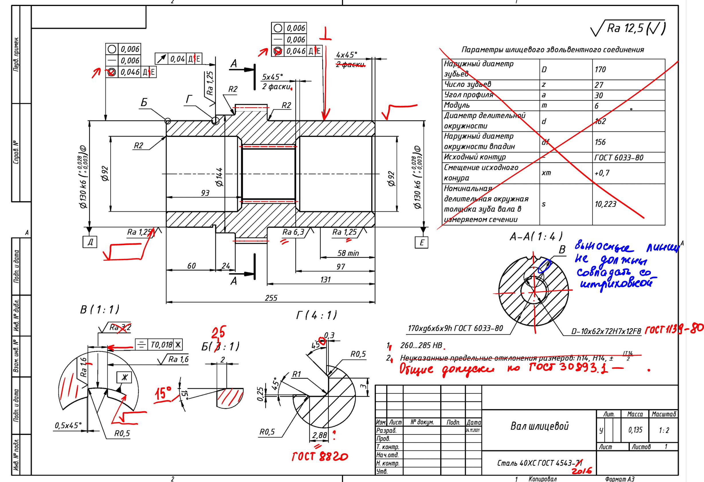 Обозначения на валах чертеж. Чертеж с ошибками. Соосность вала на чертеже. Соосность на валу на чертеже ГОСТ. Центровка валов чертеж.