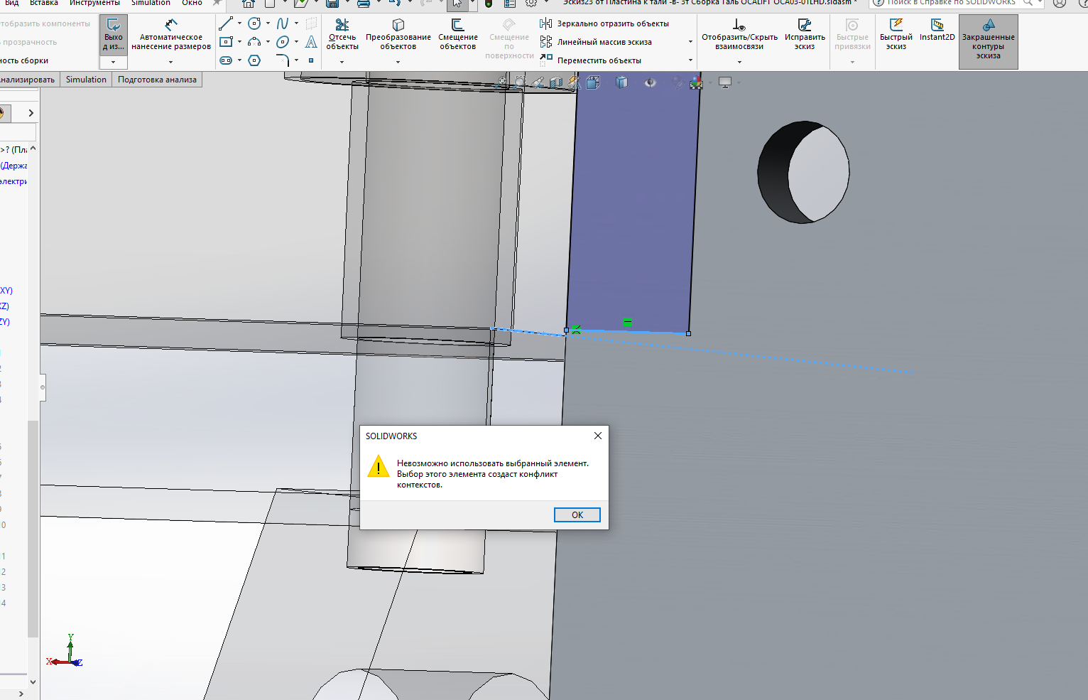 cccp3d.ru | Конфликт контекстов в сборке. - SolidWorks