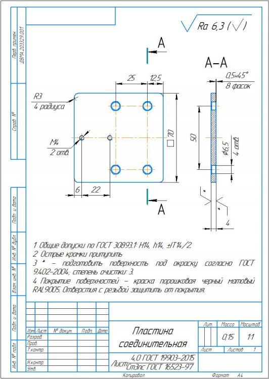 ДВМА.741134.001 Пластина соединительная.jpg