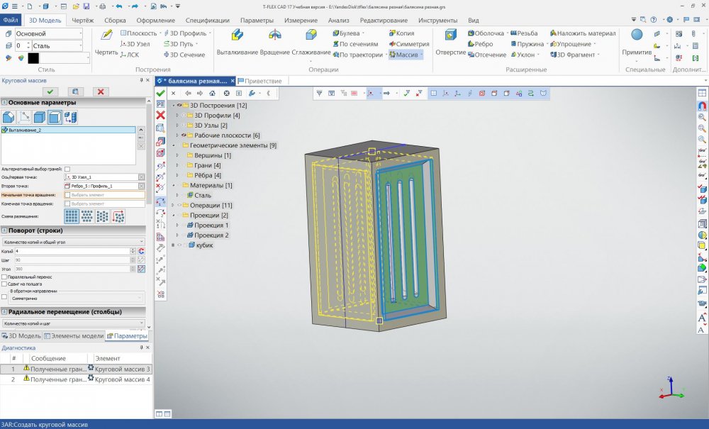 2023-11-21 19-20-25 T-FLEX CAD 17 Учебная версия - E  YandexDisk tflex балясина резная балясина резная.grs.jpg