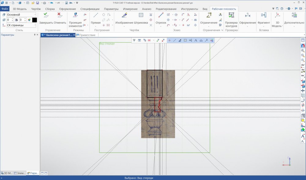 2023-12-09 08-10-36 T-FLEX CAD 17 Учебная версия - E  YandexDisk tflex балясина резная балясина резная1.grs.jpg