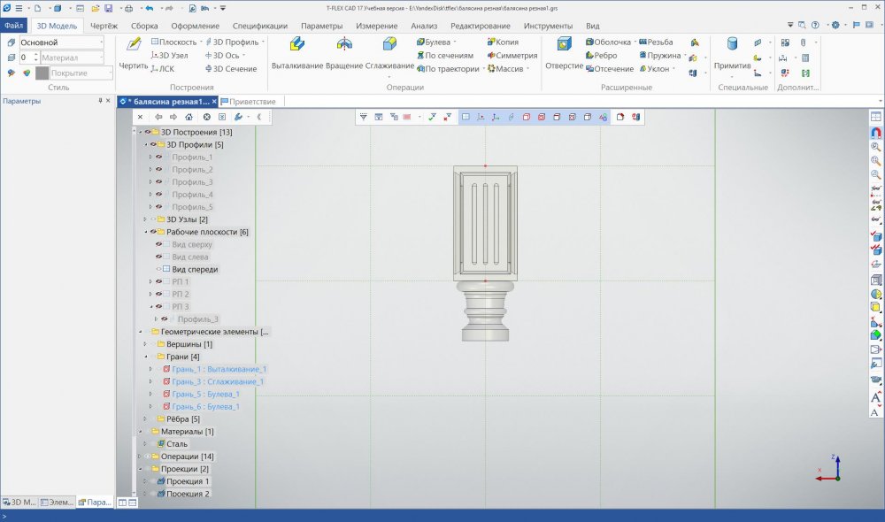 2023-12-09 08-10-03 T-FLEX CAD 17 Учебная версия - E  YandexDisk tflex балясина резная балясина резная1.grs.jpg