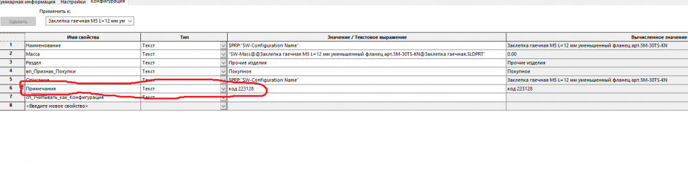 Перенос кода в примечание.png