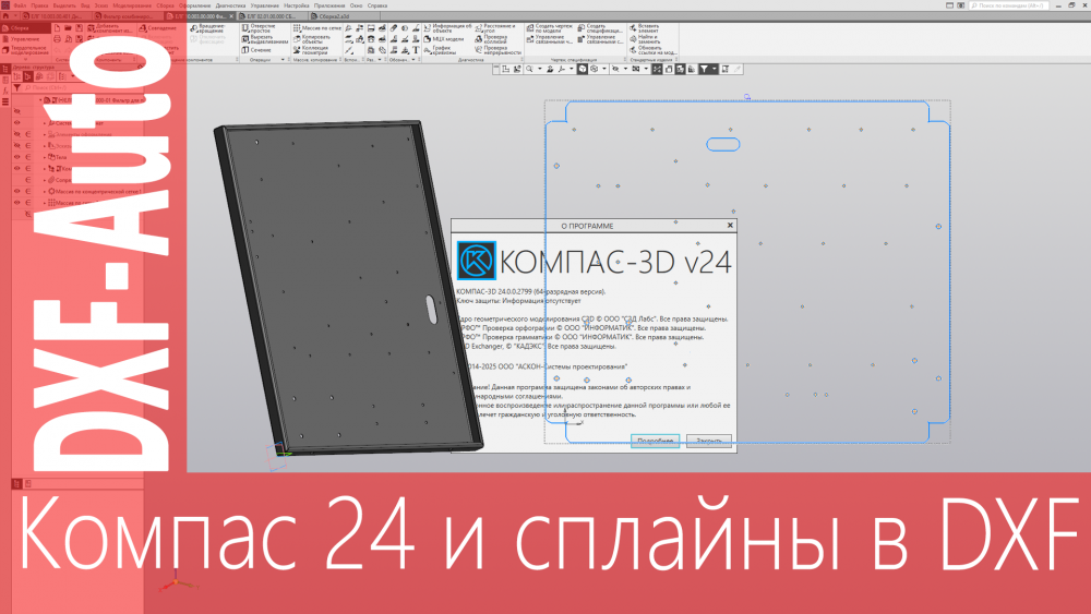 DXF-Auto. Проблемы вывода Сплайнов в Компас 24(2).png